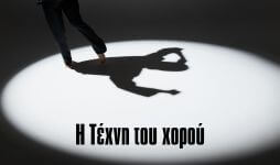 The exploration of dance through our experience, philosophy, emotions, and devotion to this art form is a profound undertaking. apollon-dance-studio-art_dance-creative_dance-latin-σχολή-about_dance-live-media