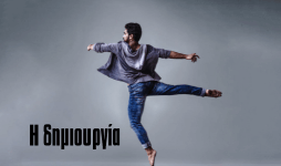 The exploration of dance through our experience, philosophy, emotions, and devotion to this art form is a profound undertaking. apollon-dance-studio-art_dance-creative_dance-latin-σχολή-about_dance-live-media