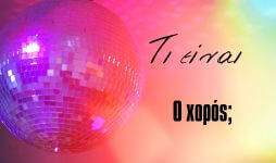 The exploration of dance through our experience, philosophy, emotions, and devotion to this art form is a profound undertaking. apollon-dance-studio-art_dance-creative_dance-latin-σχολή-about_dance-live-media