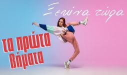 dwrean-online-mathimata-xorou-apollon-dance