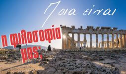 Acquaint yourself with our philosophy and operational procedures. philosophy_dance-χορού-μάθημα-latin-σχολή